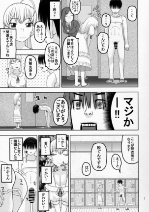 Choppiri Tokubetsuna Service ga Aru Yokujou Shisetsuni Kita Ojou-sama - Page 6