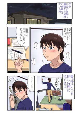 Hajimete ha Kaa-san, Yagate Jitsubo to…… Page #6