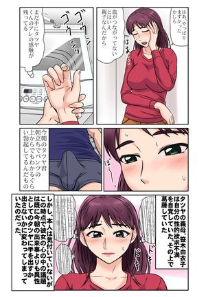 Hajimete ha Kaa-san, Yagate Jitsubo to…… Page #16