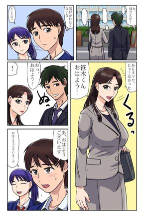 Hajimete ha Kaa-san, Yagate Jitsubo to…… - Page 14