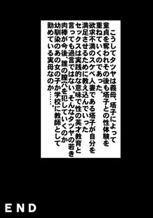 Hajimete ha Kaa-san, Yagate Jitsubo to…… - Page 52