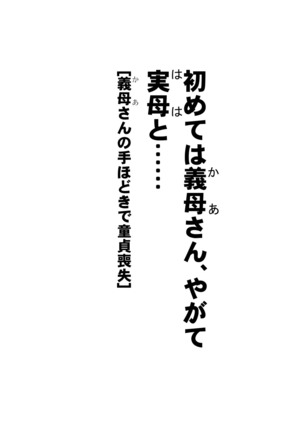 Hajimete ha Kaa-san, Yagate Jitsubo to…… Page #5
