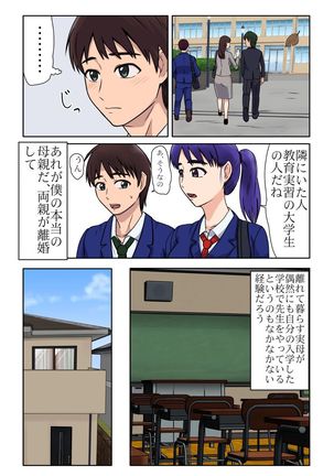 Hajimete ha Kaa-san, Yagate Jitsubo to…… Page #15