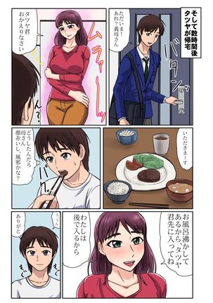 Hajimete ha Kaa-san, Yagate Jitsubo to…… - Page 18