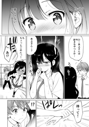 Hikami-san ha Toroketai Page #7