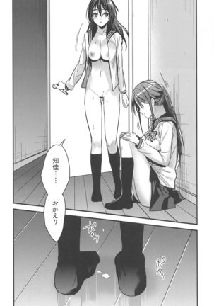 Brother Trade Ichinose Aya Hen - Page 19