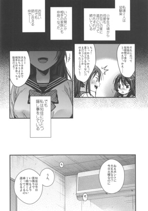 Brother Trade Ichinose Aya Hen - Page 5