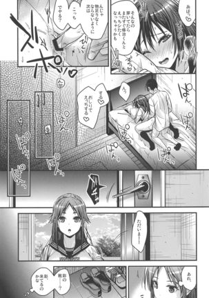 Brother Trade Ichinose Aya Hen - Page 10