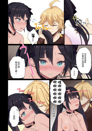 [limit+ (Mochiduki Nano)] Aether-kun to Mona-chan ga Hitasura Icha Love Ecchi Suru dake no Usui Hon (Genshin Impact) [Chinese] [丘丘人汉化组] [Digital] Page #6