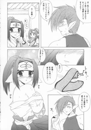 Sankaku no Sekai - Page 8