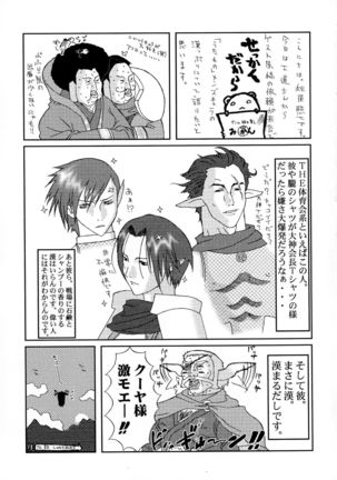Sankaku no Sekai - Page 25