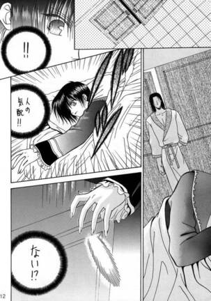Yume no Atosaki - Page 10