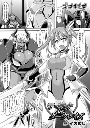 二次元コミックマガジン ニプルファックでアクメ地獄!Vol.1 Page #5