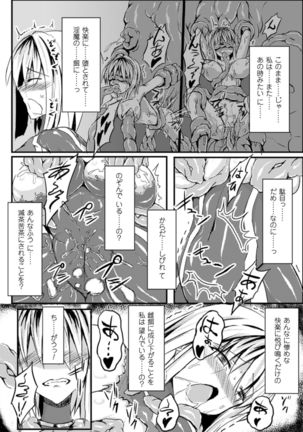 二次元コミックマガジン ニプルファックでアクメ地獄!Vol.1 - Page 48