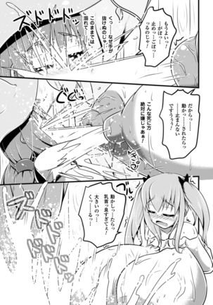 二次元コミックマガジン ニプルファックでアクメ地獄!Vol.1 Page #69