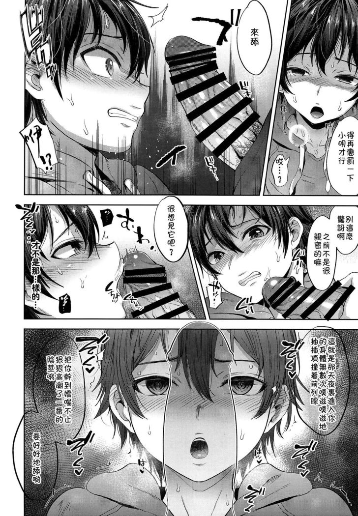 Shikkaku Boyfriend