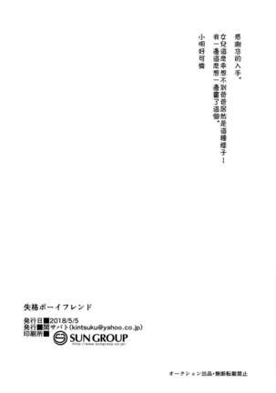 Shikkaku Boyfriend Page #25