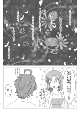 硝子細工の色の無い花 Page #21