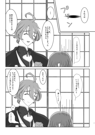 硝子細工の色の無い花 - Page 6