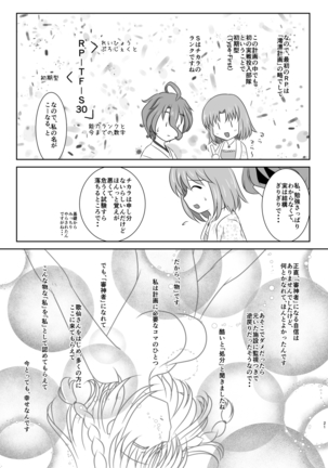 硝子細工の色の無い花 - Page 20