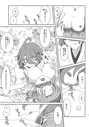 硝子細工の色の無い花 - Page 30