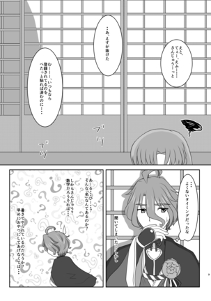 硝子細工の色の無い花 - Page 8