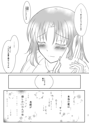 硝子細工の色の無い花 Page #26