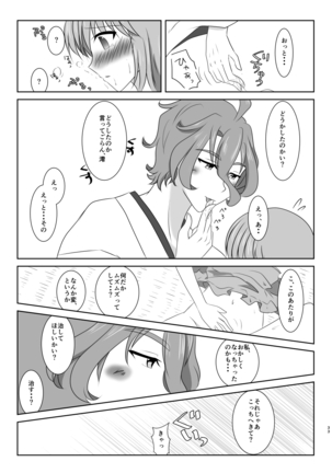 硝子細工の色の無い花 Page #32