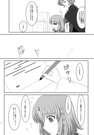 硝子細工の色の無い花 - Page 7