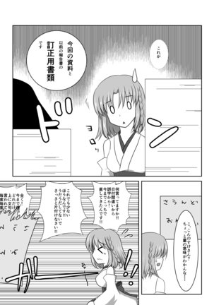 硝子細工の色の無い花 Page #3