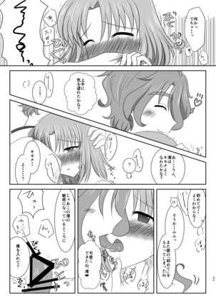 硝子細工の色の無い花 Page #34