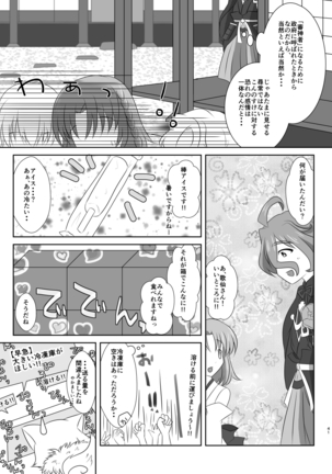 硝子細工の色の無い花 - Page 40