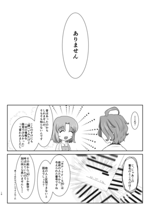 硝子細工の色の無い花 Page #17