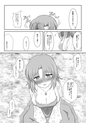 硝子細工の色の無い花 - Page 25