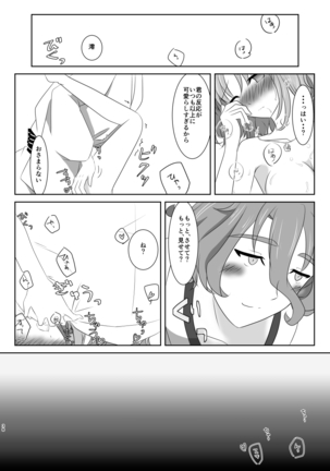 硝子細工の色の無い花 Page #37