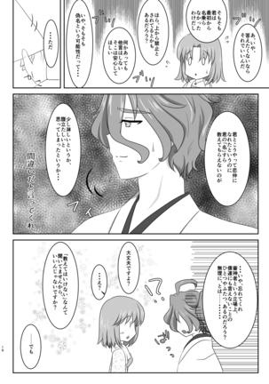 硝子細工の色の無い花 Page #15