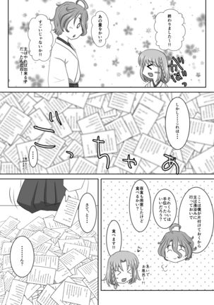 硝子細工の色の無い花 - Page 11