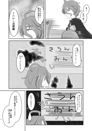 硝子細工の色の無い花 - Page 5