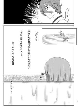 硝子細工の色の無い花 Page #12