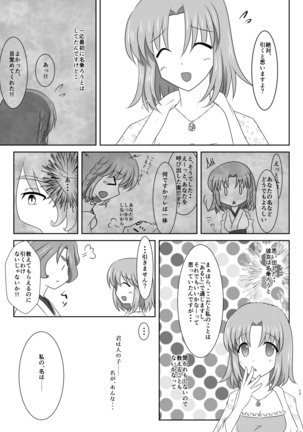 硝子細工の色の無い花 Page #16