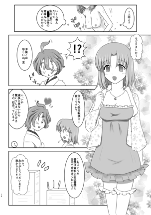 硝子細工の色の無い花 Page #13