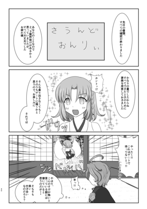 硝子細工の色の無い花 Page #39