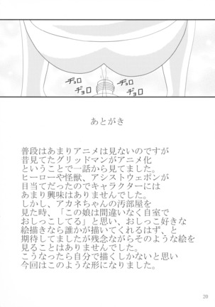 Akane-chan no Plastic Bottle - Page 20