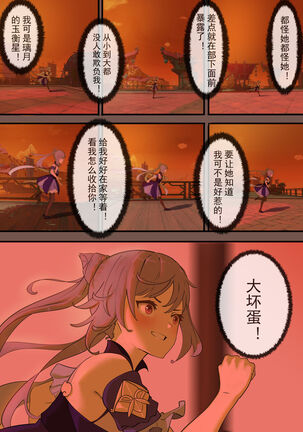 原神 Page #17