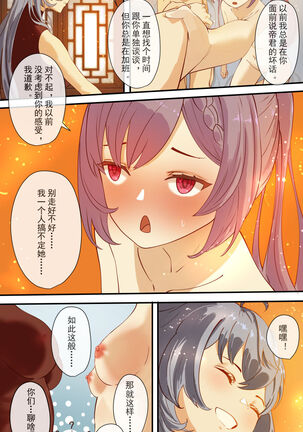 原神 Page #38