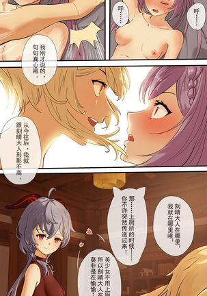 原神 Page #36