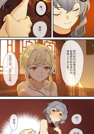 原神 Page #37