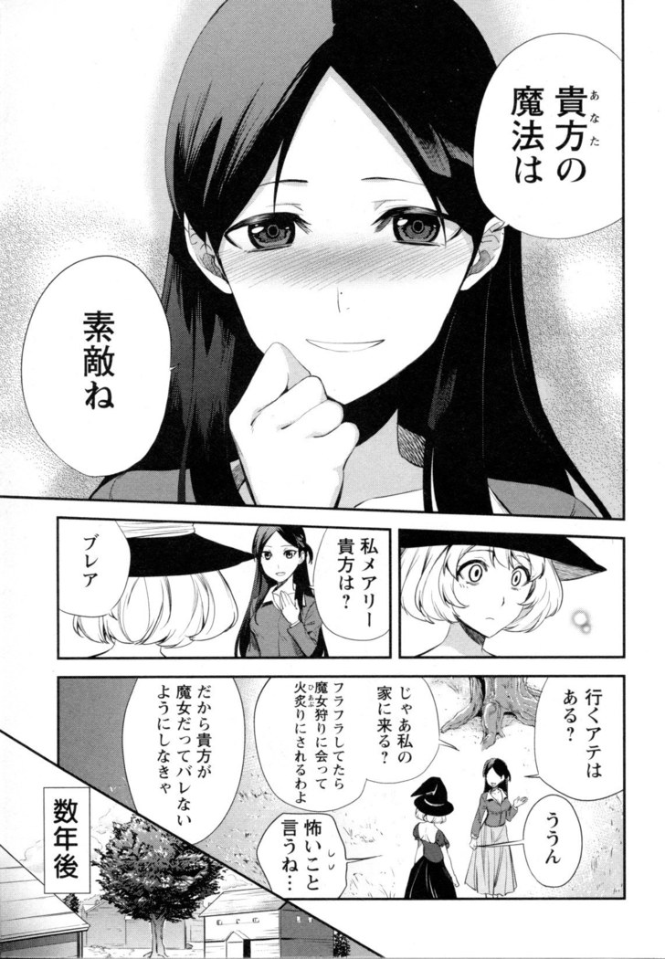 Mebae Vol. 5 - Vivid Girls Love