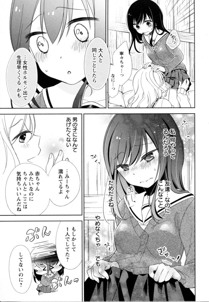 Mebae Vol. 5 - Vivid Girls Love