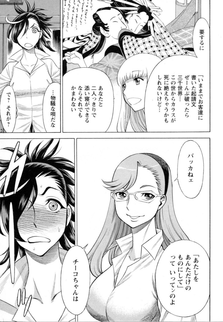Mebae Vol. 5 - Vivid Girls Love
